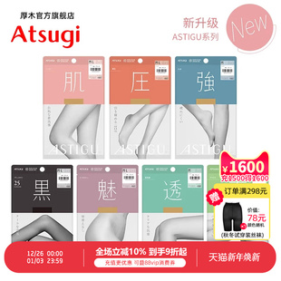 连裤 薄款 丝袜肤色黑色袜子超薄T裆透气性感 厚木日系女夏季 ATSUGI