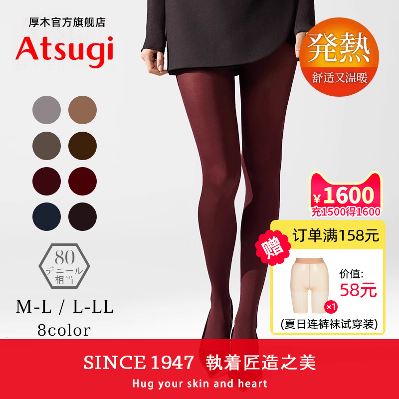 ATSUGI/厚木秋冬哑光80D彩色糖果连裤袜时尚辣妹天鹅绒显瘦打底袜