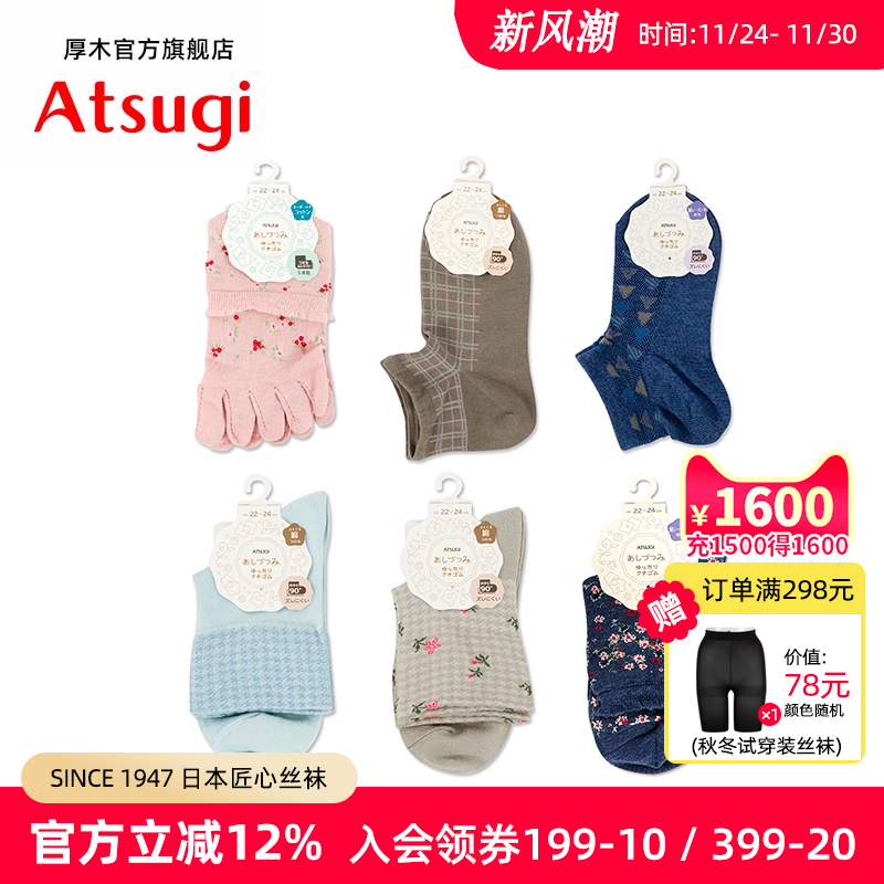 ATSUGI清新春夏女短袜
