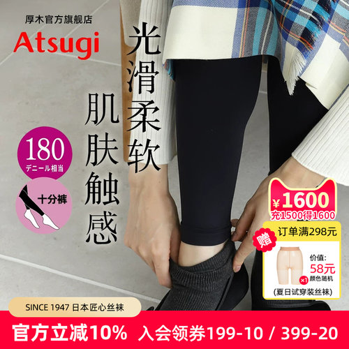 厚木Atsugi保暖十分袜打底裤