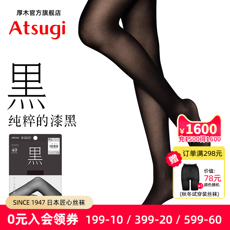 ATSUGI/厚木性感丝袜黑色