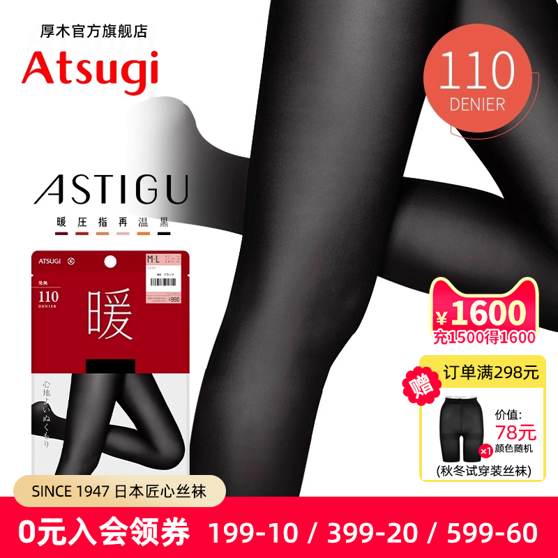 ATSUGI/厚木光发热保暖连裤袜