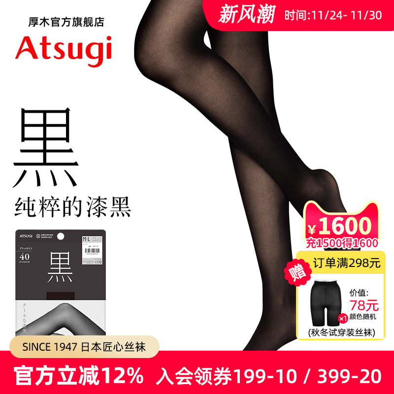 ATSUGI/厚木性感丝袜黑色