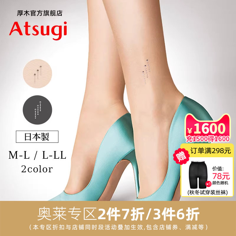 ATSUGI厚木日本进口高档花袜水钻丝袜宴会婚纱性感薄结婚连裤袜女