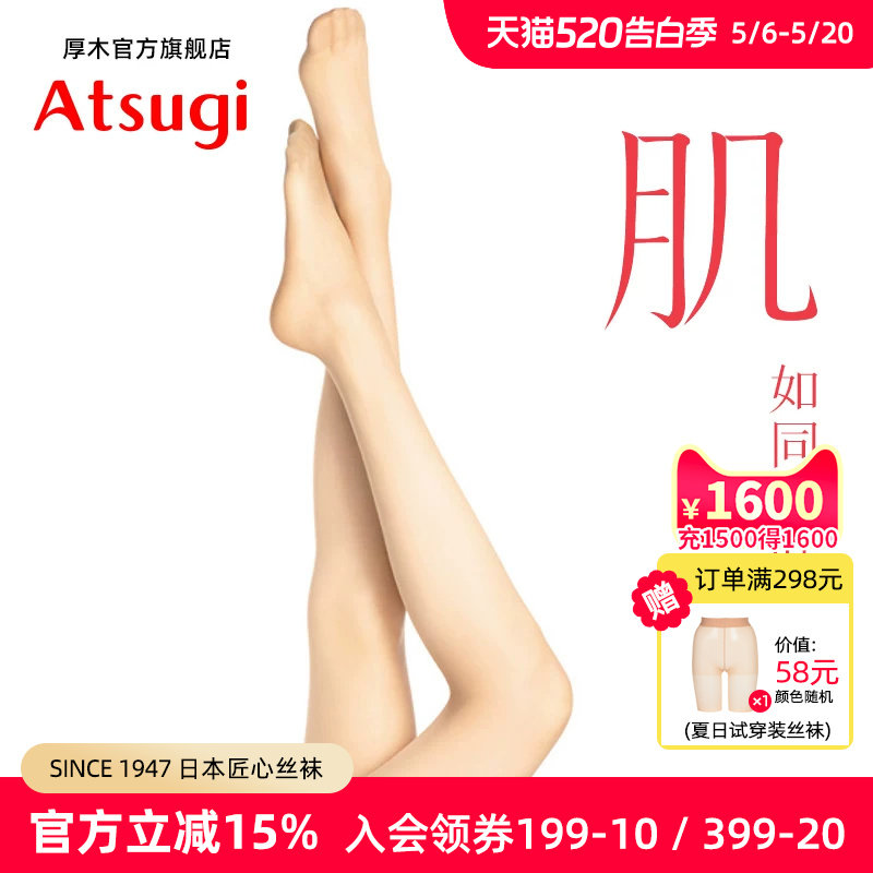 日本厚木丝袜美肤女夏季连裤袜薄款肤色袜子肌atsugi无痕光腿神器