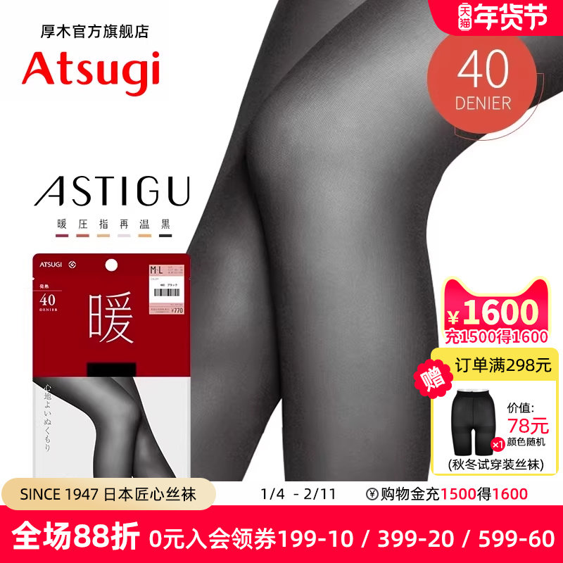 ATSUGI/厚木40D光发热女士秋冬保暖连裤袜天鹅绒打底袜AP7040暖,女士内衣/男士内衣/家居服,连裤袜/打底袜,淘宝优惠券,粉丝福利购,淘宝优惠卷