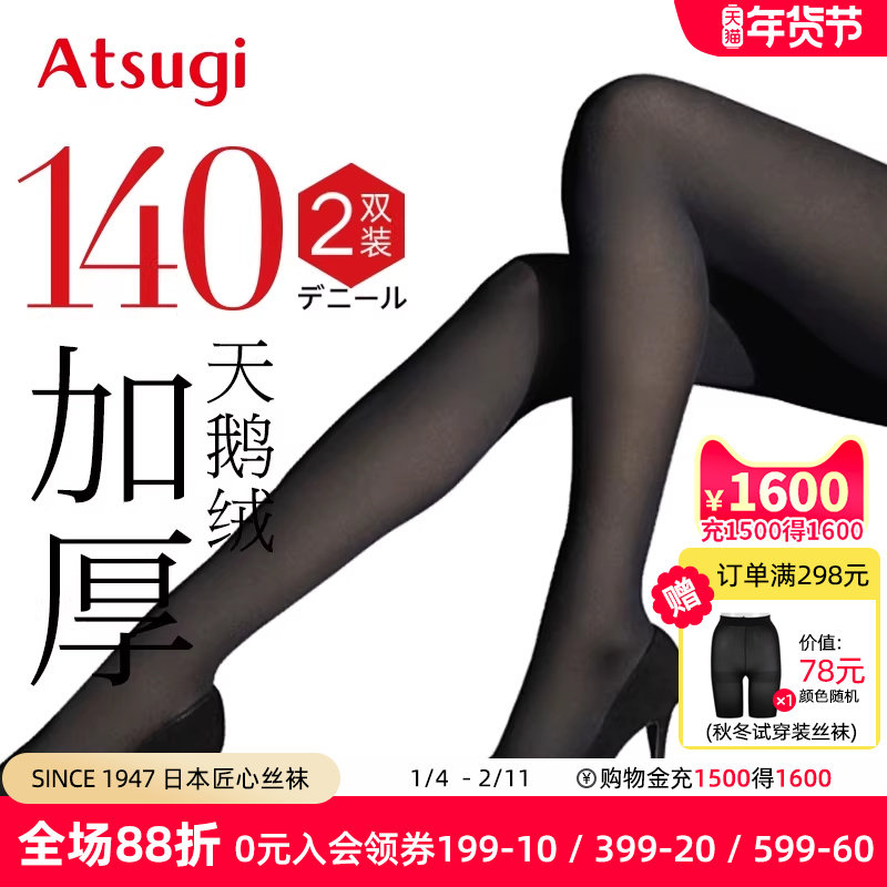 ATSUGI/厚木秋冬2双装春天鹅绒黑色连裤袜80D日系保暖加厚款丝袜,女士内衣/男士内衣/家居服,连裤袜/打底袜,淘宝优惠券,粉丝福利购,淘宝优惠卷