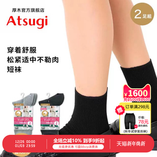 LB48092 秋冬全棉女士罗纹短袜简约舒适保暖百搭 ATSUGI 厚木2双装
