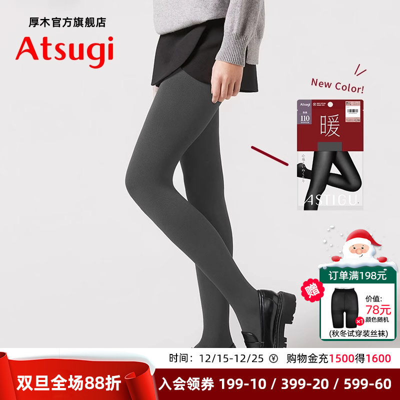 连裤袜ATSUGI/厚木保暖发热