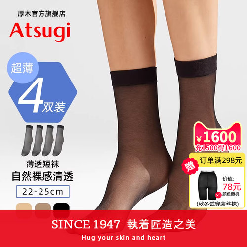 厚木ATSUGI超薄透明夏季短丝袜