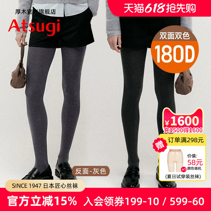 ATSUGI/厚木秋冬180D加厚保暖哑光连裤袜双面双色两穿打底裤袜