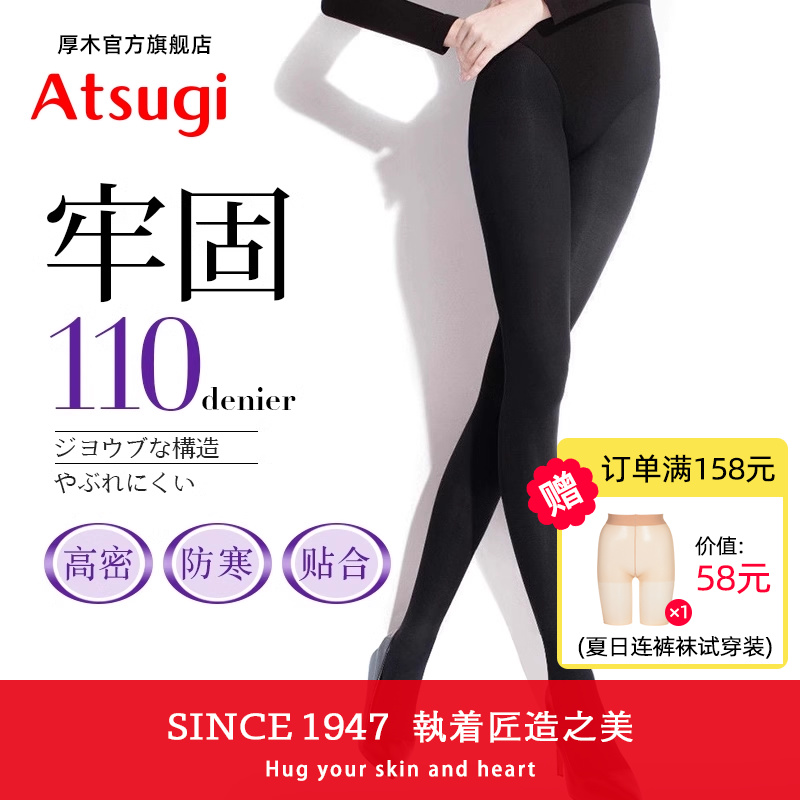 厚木atsugi保暖牢固编织连裤袜