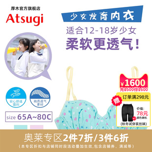 可爱波点少女文胸内衣舒适软钢圈背后双排扣 薄款 ATSUGI 厚木夏季