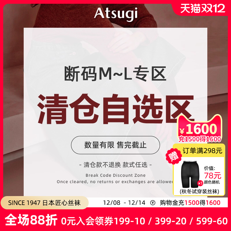 厚木ATSUGI简约连裤袜