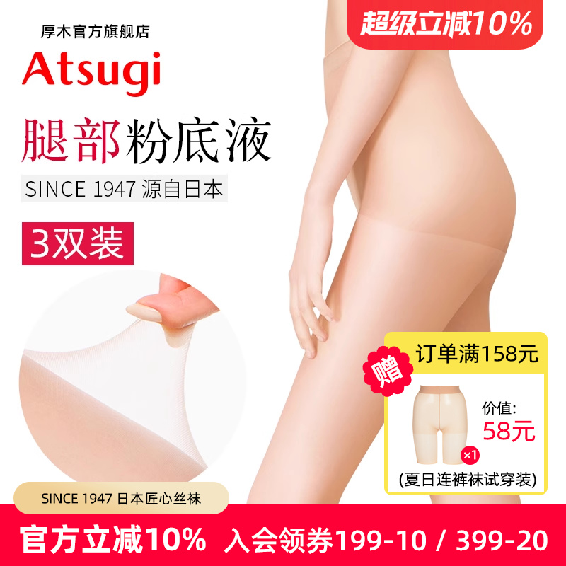 日系光腿神器厚木丝袜连裤袜