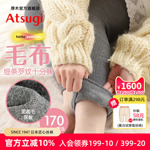细条针织打底ATSUGI保暖裤冬季裤