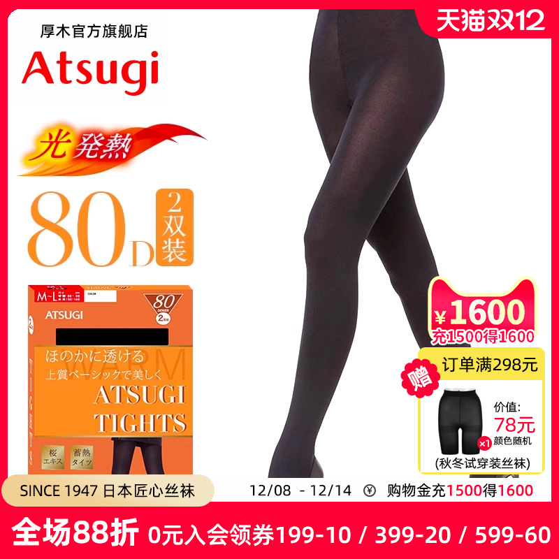 厚木atsugi光发热加工连裤袜