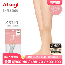 ATSUGI/厚木夏季脚踝短筒丝袜舒适肉色丝袜短袜薄款肌FS3531