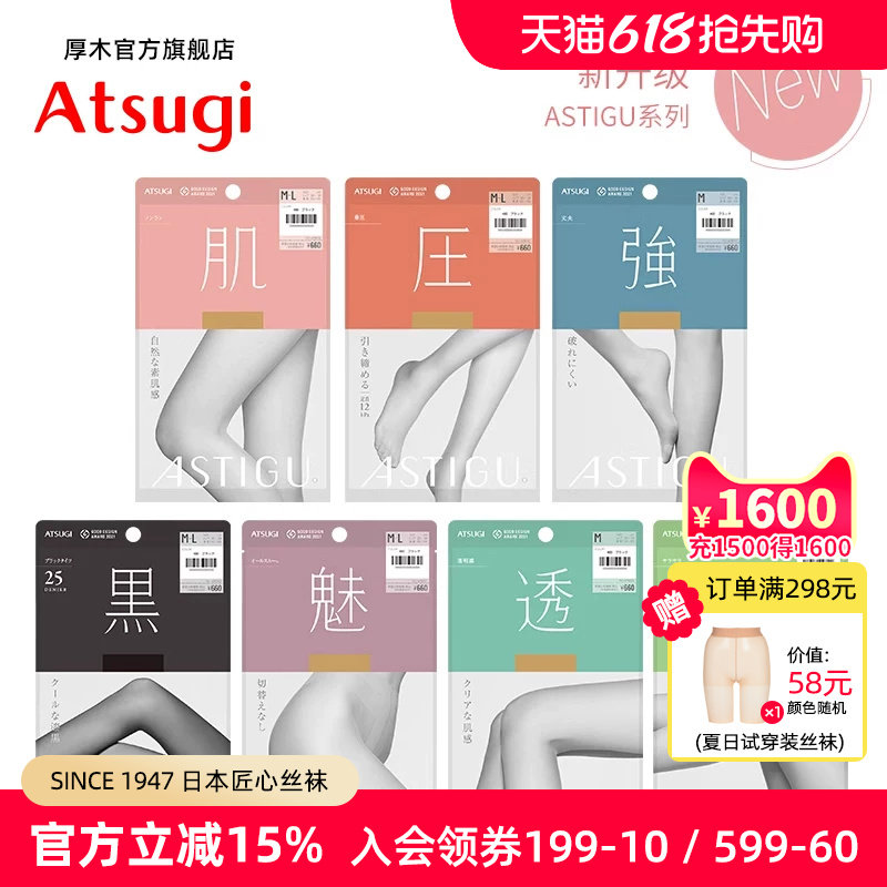ATSUGI/厚木日系女夏季薄款连裤丝袜肤色黑色袜子超薄T裆透气性感