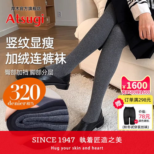 百搭时尚竖纹加绒保暖连裤袜