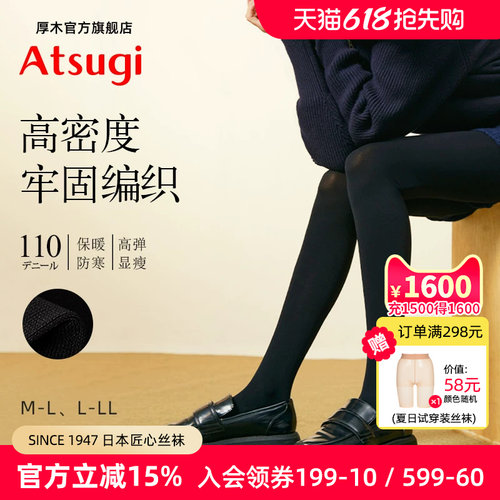 厚木110D牢固编织连裤袜黑色丝袜