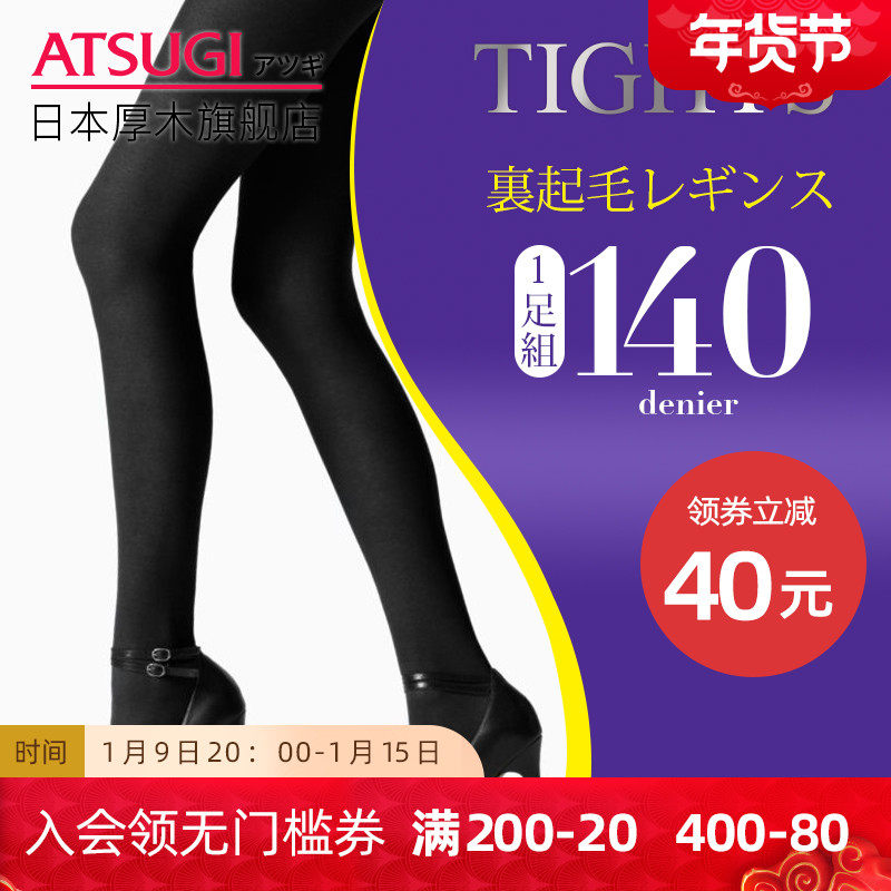 ATSUGI/厚木里起毛140D加绒加厚连裤袜女秋冬打底袜保暖丝袜女袜