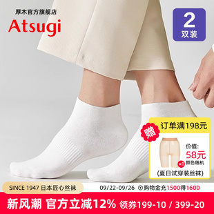 ATSUGI 3D编织吸汗短筒白色男袜减震毛圈底运动袜子短袜 厚木2双装