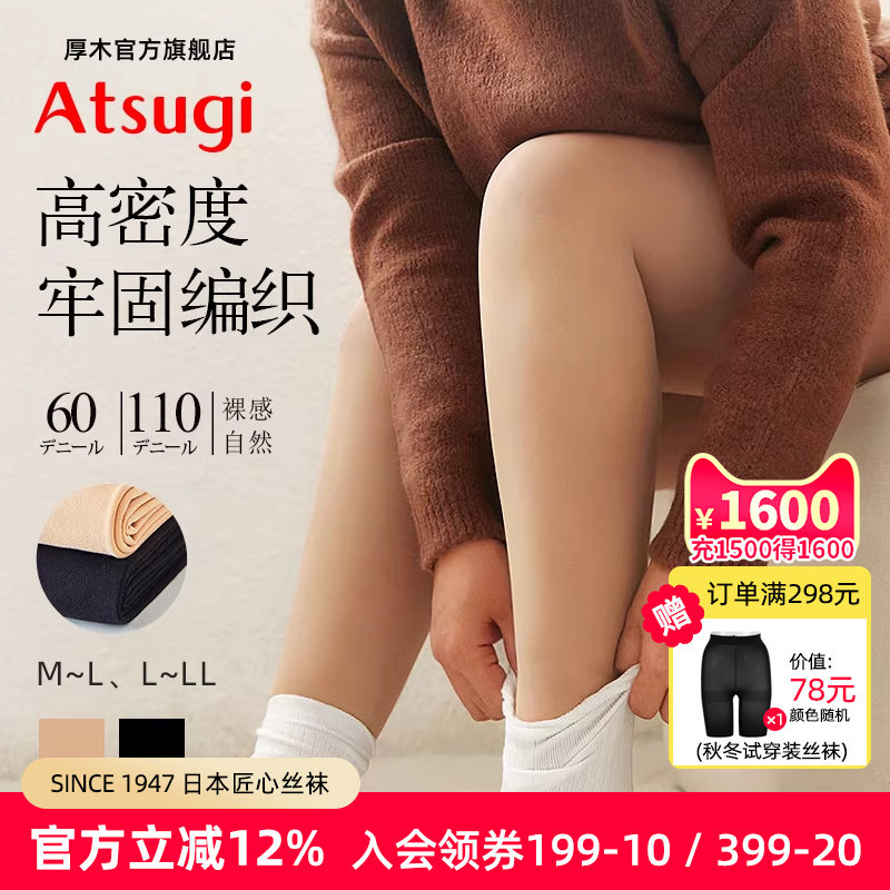 ATSUGI/厚木秋冬裸感光腿神器自然感牢固连裤袜秋冬打底裤袜保暖