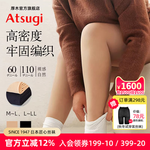 厚木官方旗舰店秋冬裸感光腿神器自然感牢固连裤 保暖 袜秋冬打底裤