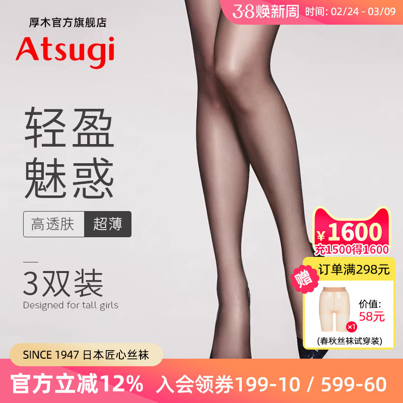 厚木官方旗舰店3双装天鹅绒丝袜性感黑丝御姐光腿神器黑色连裤袜