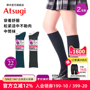 女LK70092 秋冬压力小腿袜女条纹保暖中筒袜短袜 ATSUGI 厚木2双装