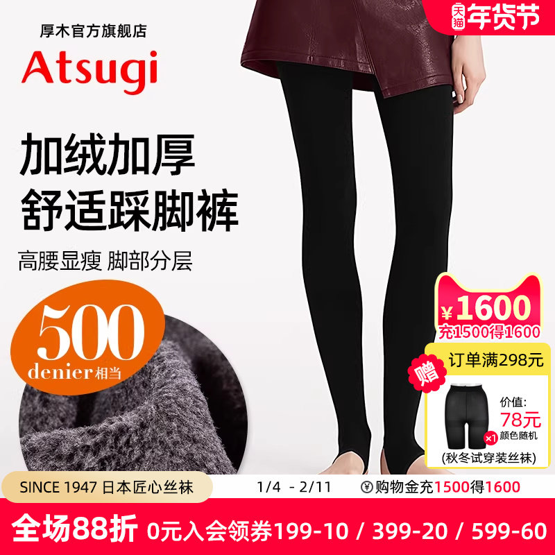 厚木官方旗舰店秋冬加绒加厚500D高腰舒适踩脚裤修身显瘦打底裤袜,女士内衣/男士内衣/家居服,连裤袜/打底袜,淘宝优惠券,粉丝福利购,淘宝优惠卷