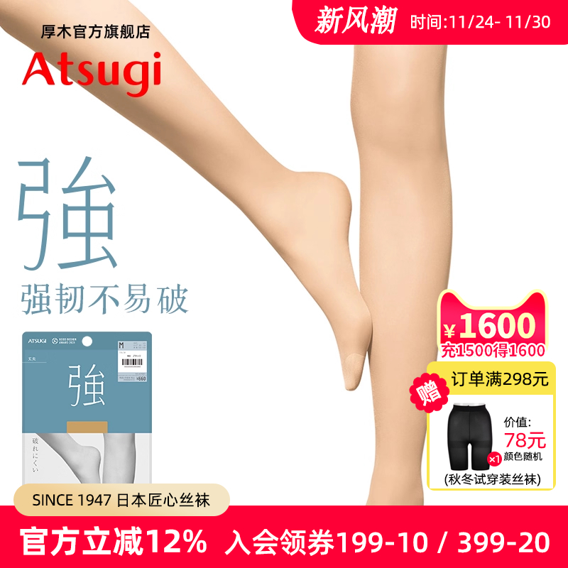 ATSUGI/厚木丝袜肤色薄款