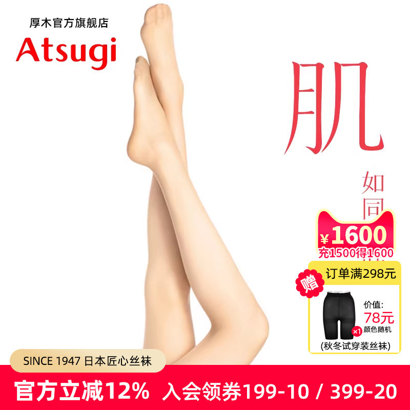 日本厚木丝袜美肤女夏季连裤袜薄款肤色袜子肌atsugi无痕光腿神器
