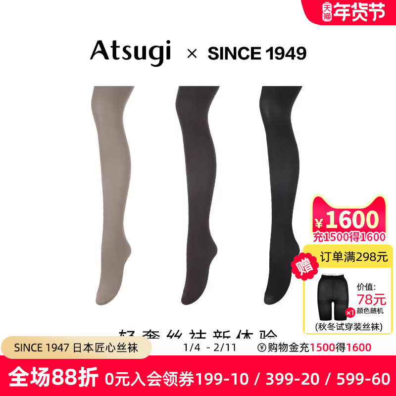 ATSUGI/厚木80D连裤袜女秋冬美腿灰色系不掉裆打底袜女士打底裤,女士内衣/男士内衣/家居服,连裤袜/打底袜,淘宝优惠券,粉丝福利购,淘宝优惠卷