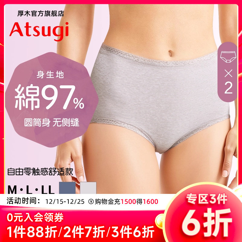 ATSUGI/厚木女士内裤纯棉裆高腰