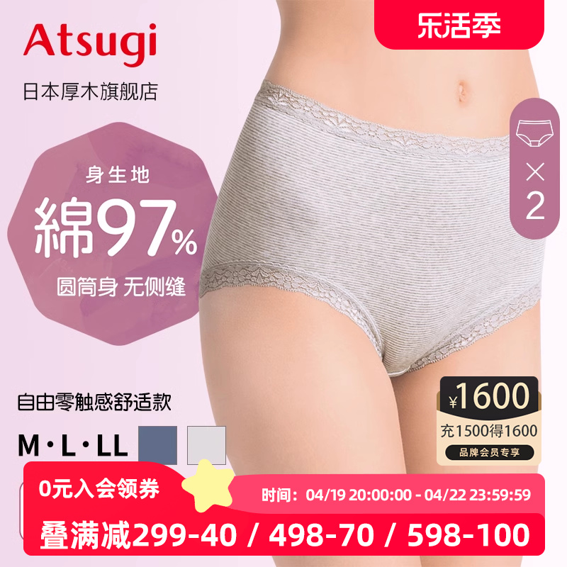 ATSUGI/厚木女士内裤纯棉裆高腰