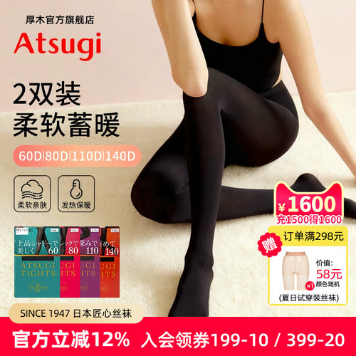 2双装加厚光发热连裤袜子日系