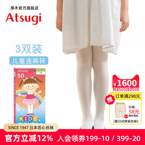ATSUGI女童白色舞蹈袜连裤薄