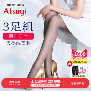 厚木3双装 薄款 天鹅绒连裤 款 肤色 袜日系夏日丝袜女夏季 ATSUGI