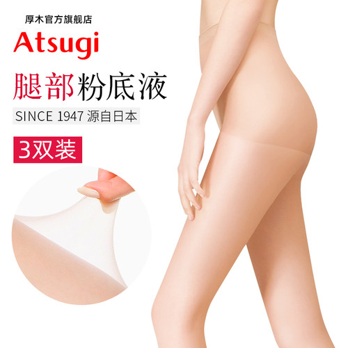 atsugi日系薄款3双通勤打底丝袜
