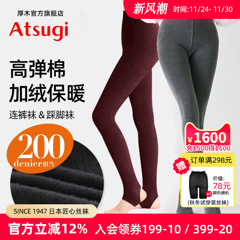 ATSUGI薄绒黑灰修身显瘦保暖袜女