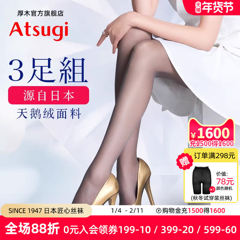 ATSUGI/厚木3双装天鹅绒连裤袜日系夏日丝袜女夏季款薄款肤色,女士内衣/男士内衣/家居服,连裤袜/打底袜,淘宝优惠券,粉丝福利购,淘宝优惠卷
