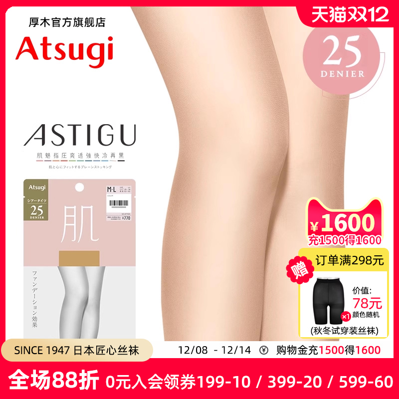 厚木光腿神器素肌感连裤袜丝袜