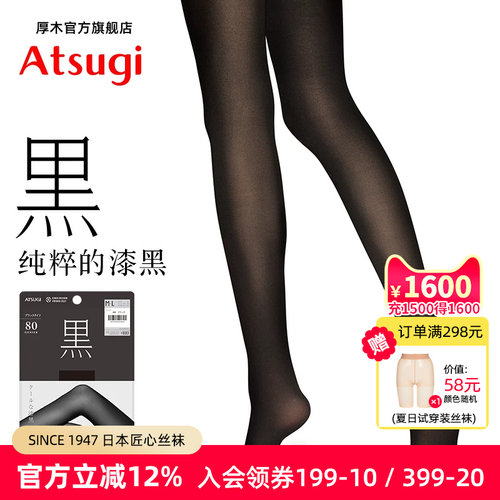 ATSUGI/厚木性感丝袜黑色