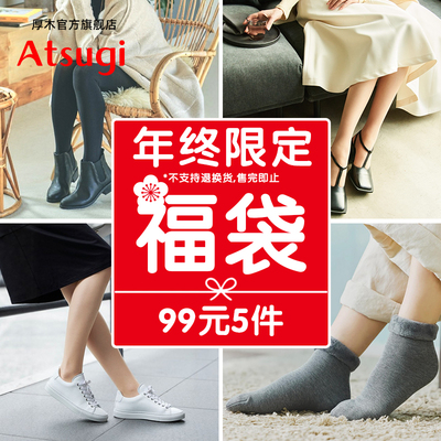 超值年终福袋5件装（不退不换）