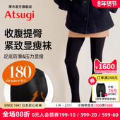 ATSUGI 厚木秋冬180D不透肉提臀收腹紧致压力连裤 袜黑色打底丝袜