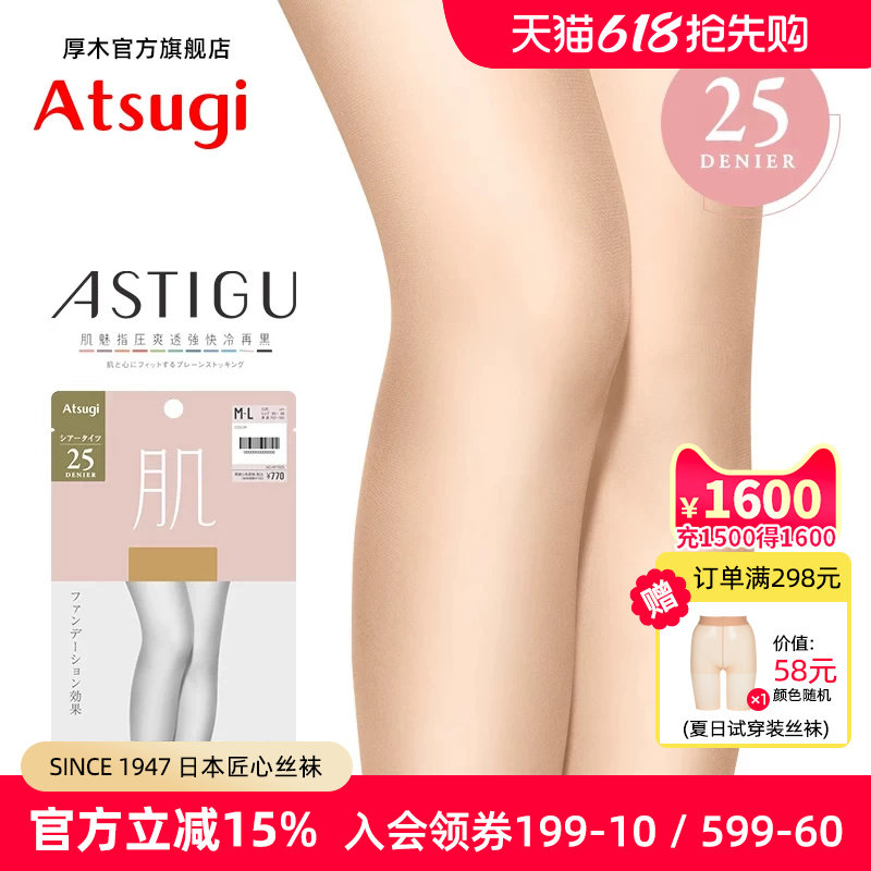 厚木官方旗舰店日本进口肌25D连裤袜光腿神器素肌感女丝袜AP7025