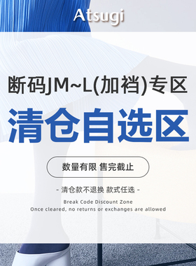 厚木【JML码断码清仓清仓合集】 连裤袜打底裤 数量有限 售完即止