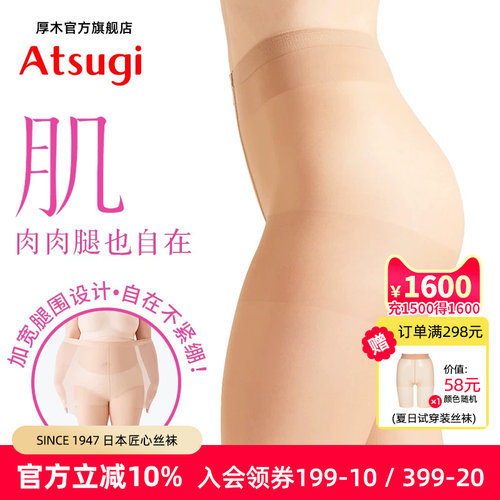 【日常价69】厚木进口加裆丝袜肌